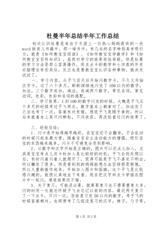 2024年杜曼半年总结半年工作总结