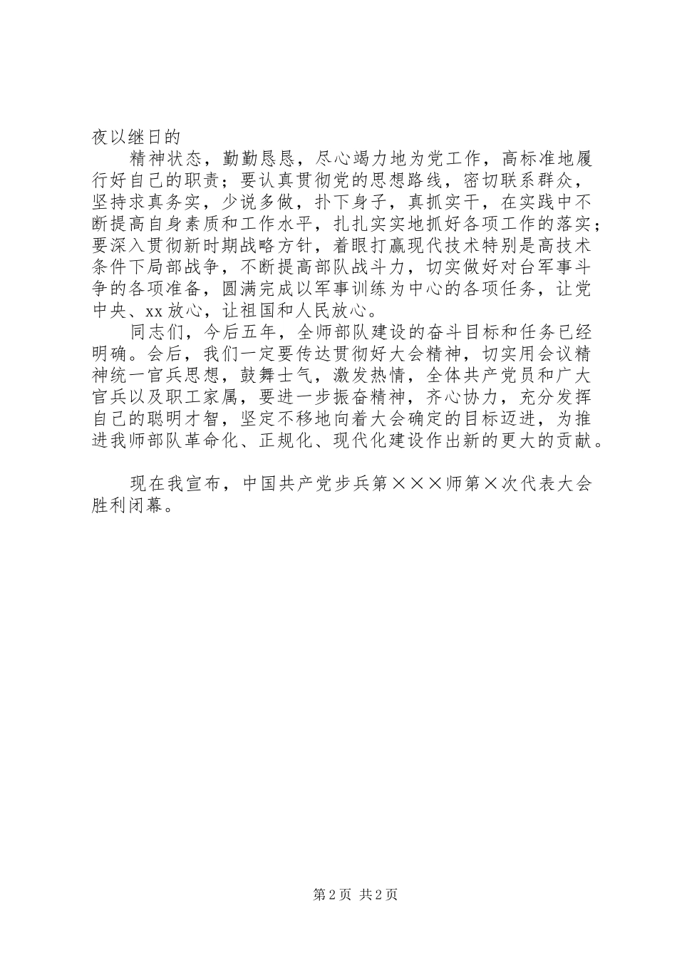 2024年步兵师代表大会闭幕词_第2页