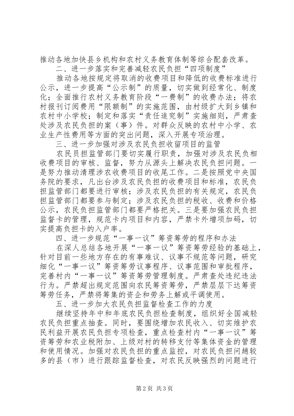 2024年杜青林深入开展减轻农民负担工作_第2页