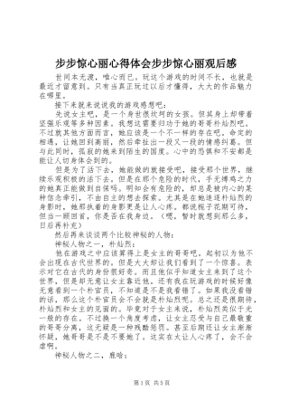 2024年步步惊心丽心得体会步步惊心丽观后感