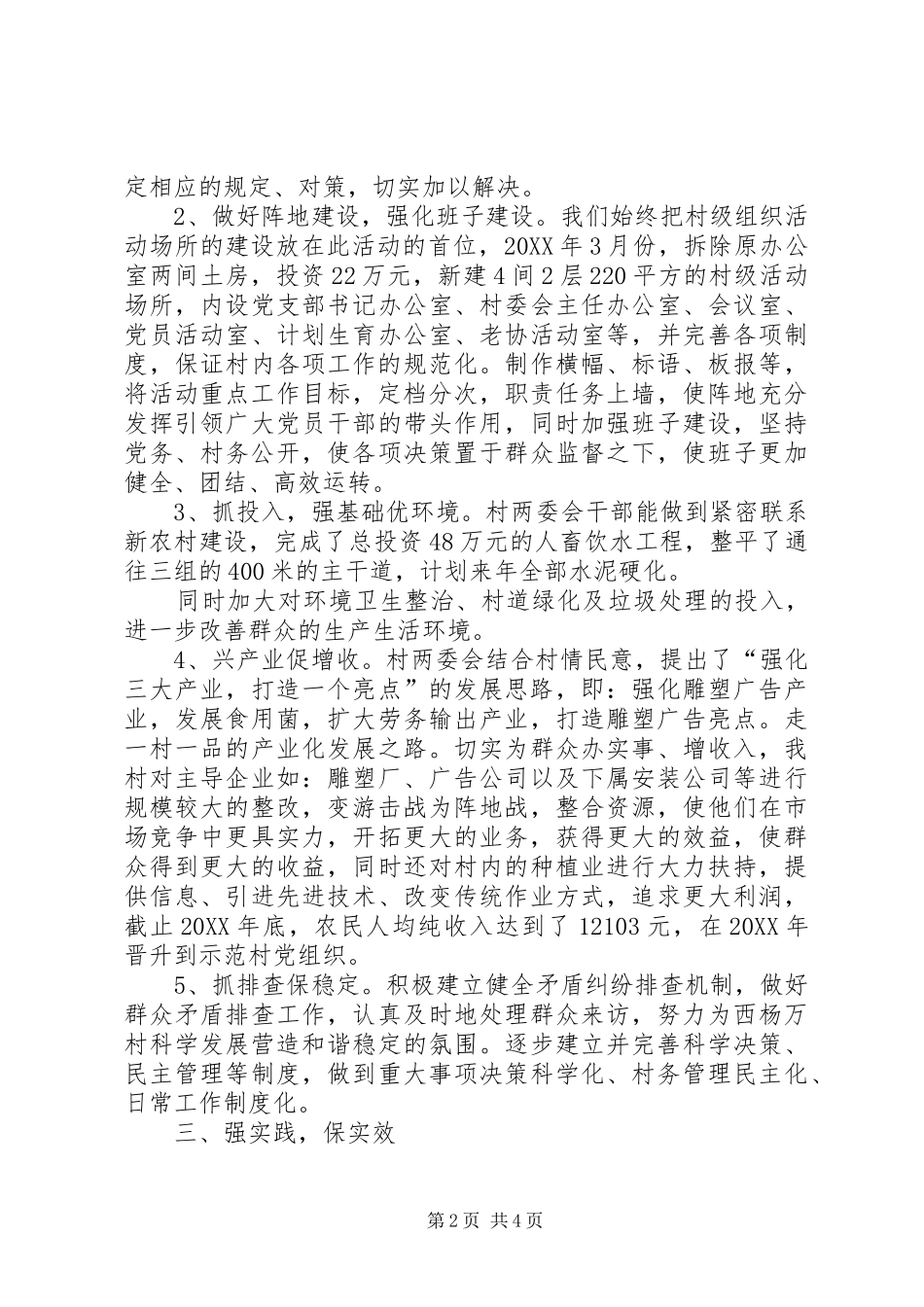 2024年杜曲街道西杨万村开展升级晋档科学发展活动工作总结_第2页