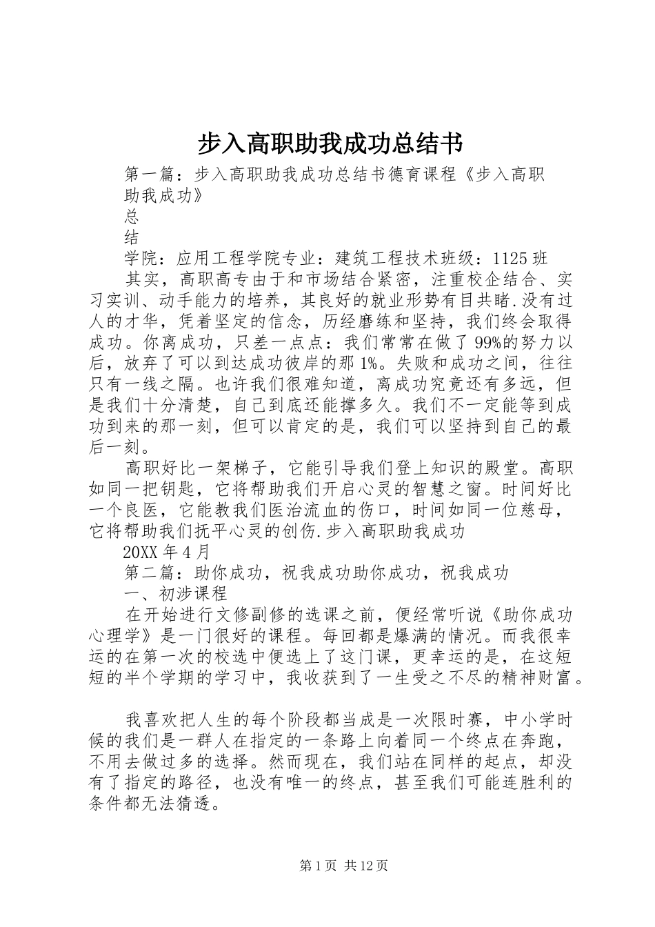 2024年步入高职助我成功总结书_第1页
