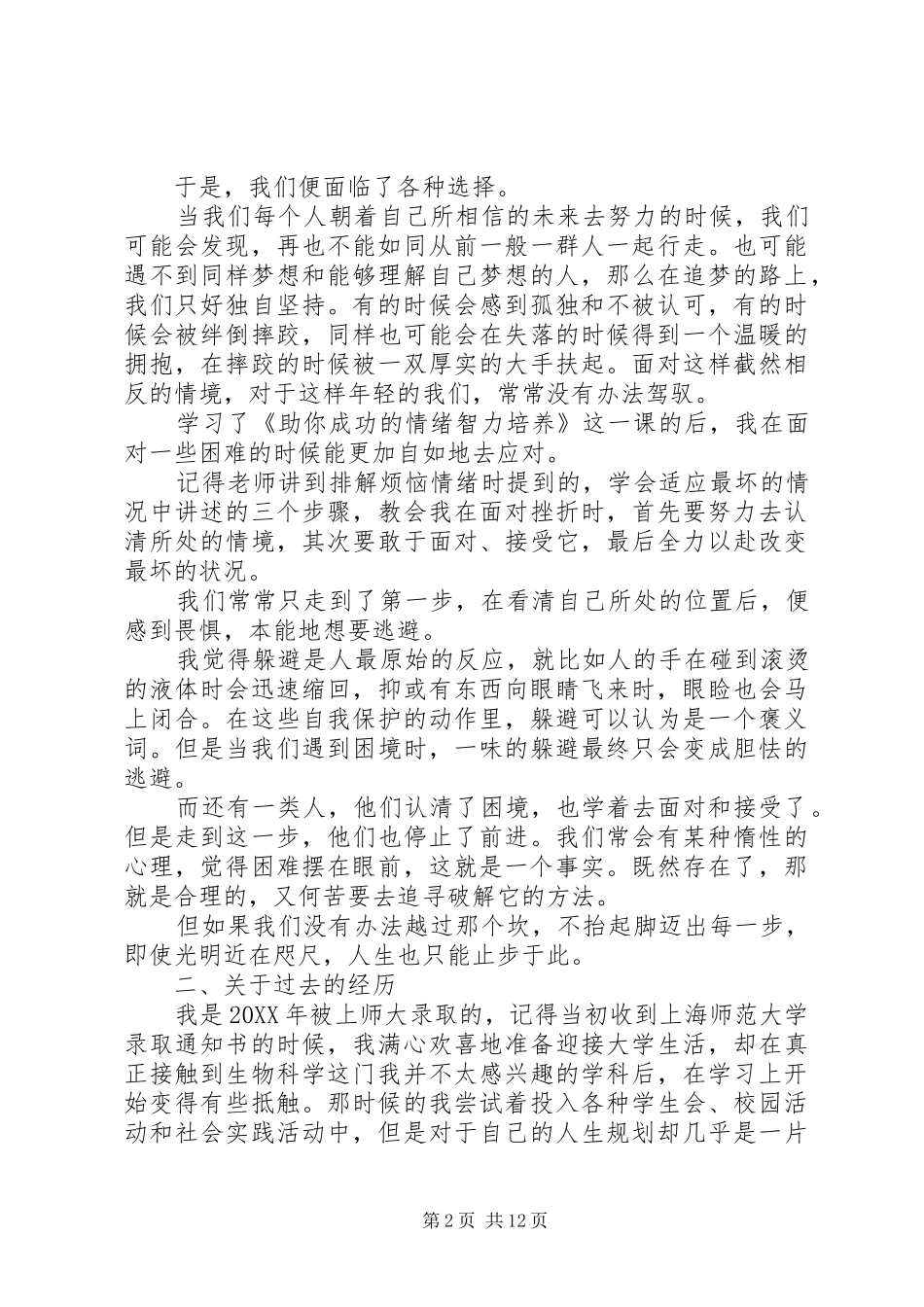 2024年步入高职助我成功总结书_第2页