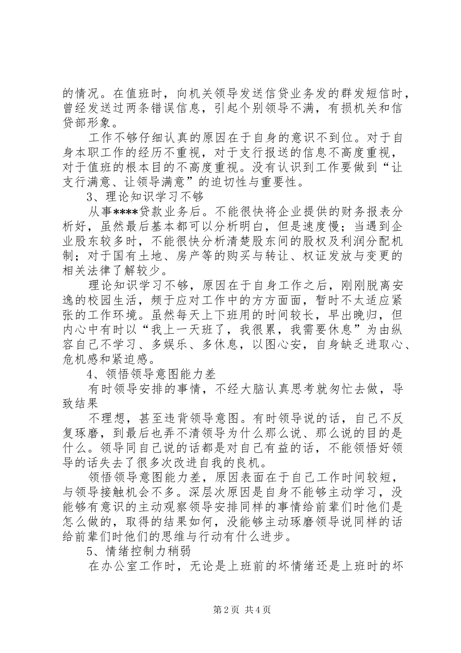 2024年步入工作岗位后对自身问题的剖析_第2页