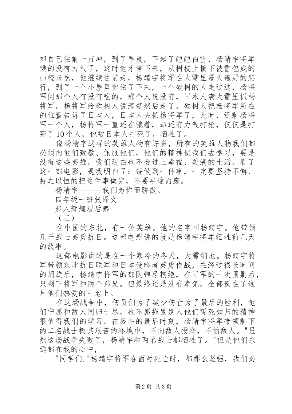 2024年步入辉煌观后感_第2页