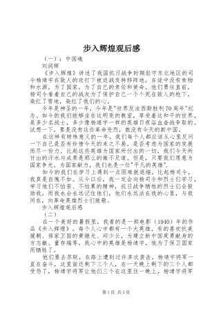 2024年步入辉煌观后感