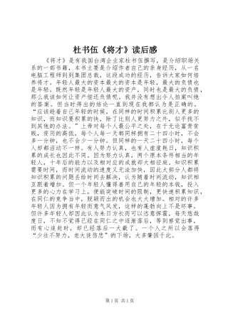 2024年杜书伍将才读后感