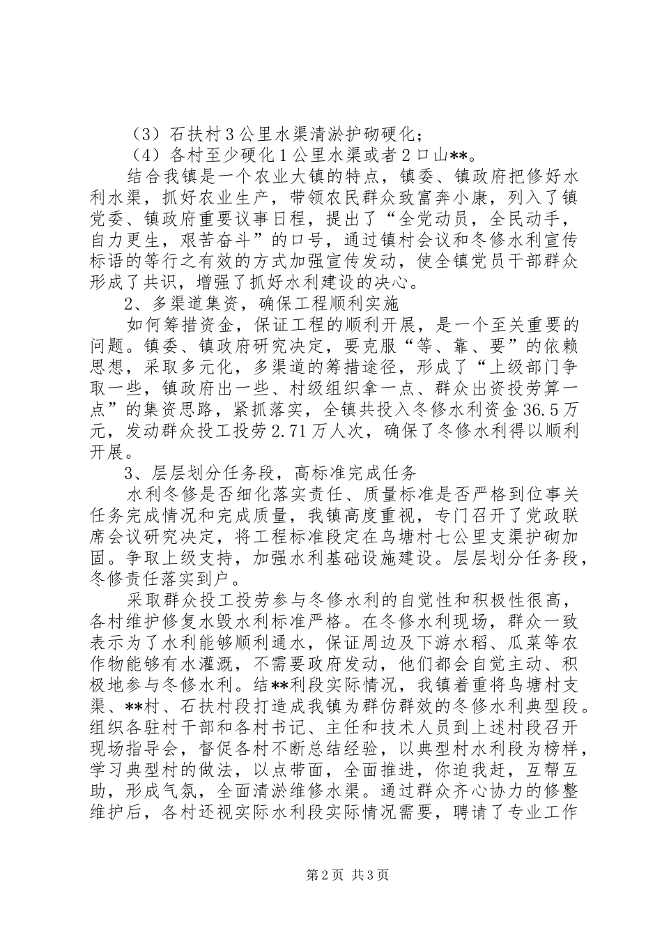 2024年步云桥镇冬修水利工作总结_第2页