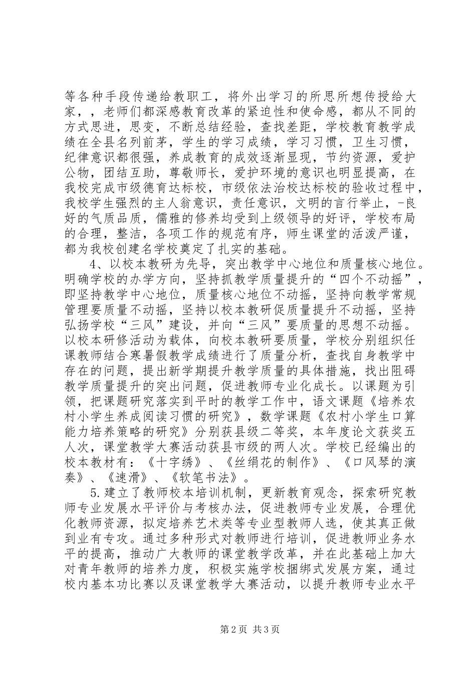 2024年杜晓兰培训后返岗实践体会_第2页