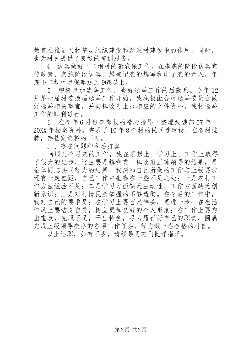 2024年杜晓萍述职报告范文_第2页