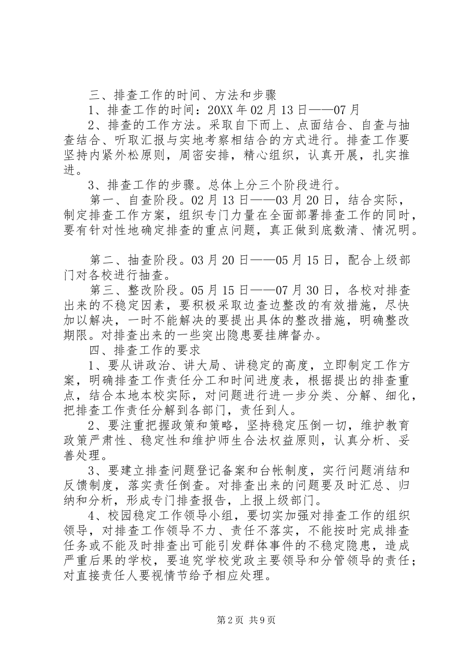 2024年埠子中心小学处理矛盾和不稳定因素工作方案_第2页