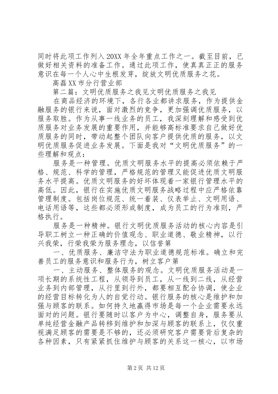 2024年擦亮文明金融之窗敞开优质服务之门高磊_第2页