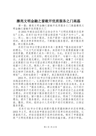 2024年擦亮文明金融之窗敞开优质服务之门高磊