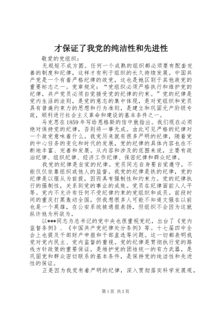 2024年才保证了我党的纯洁性和先进性