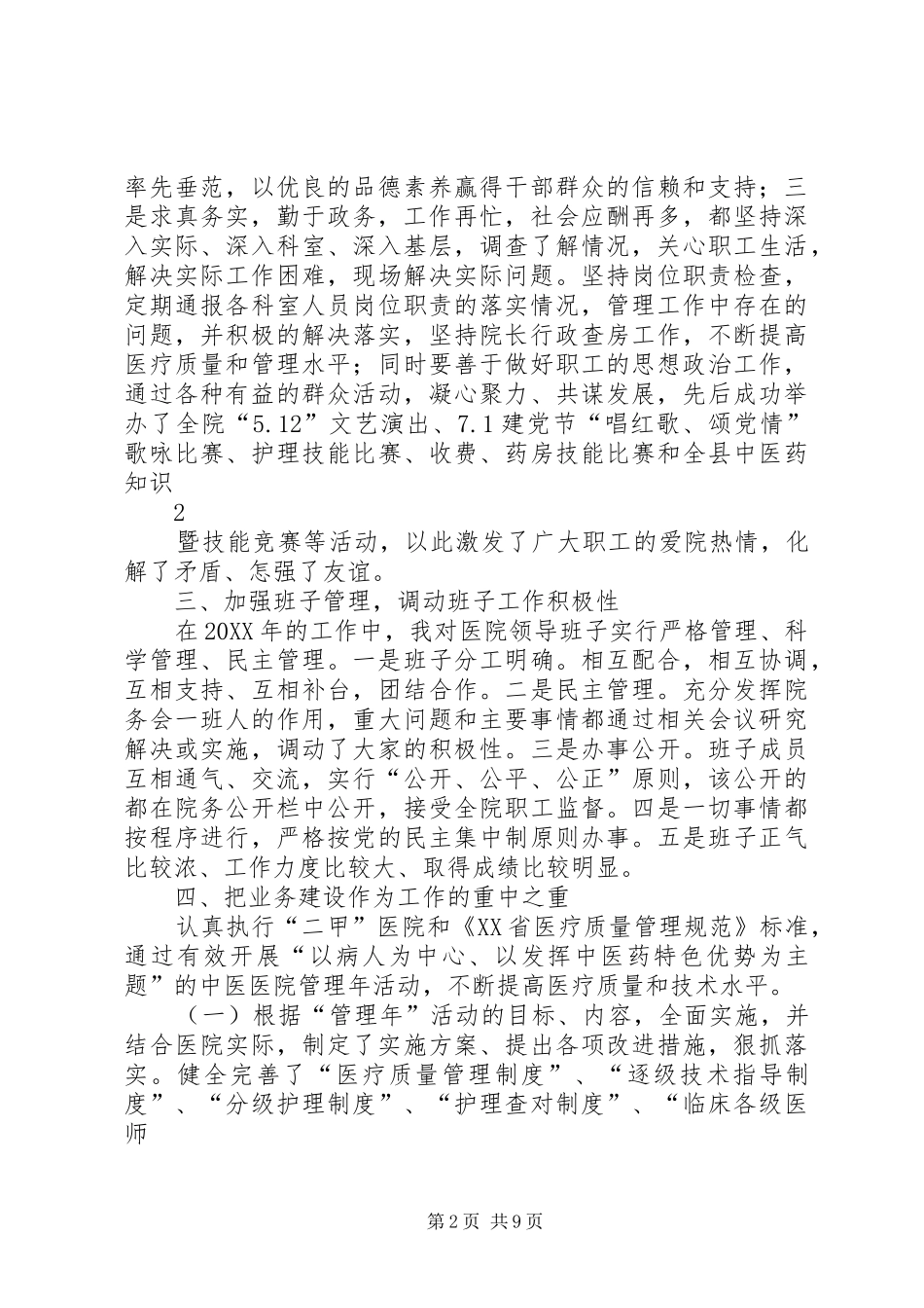 2024年杜院长述职报告_第2页