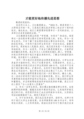 2024年才能更好地传播先进思想