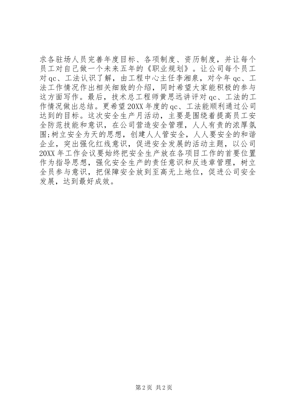 2024年度安全生产月活动专题简报_第2页