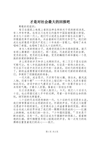 2024年才是对社会最大的回报吧