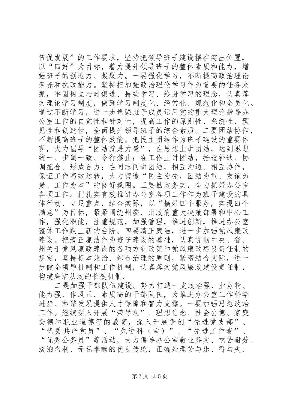 2024年度创建省级文明单位工作规划_第2页