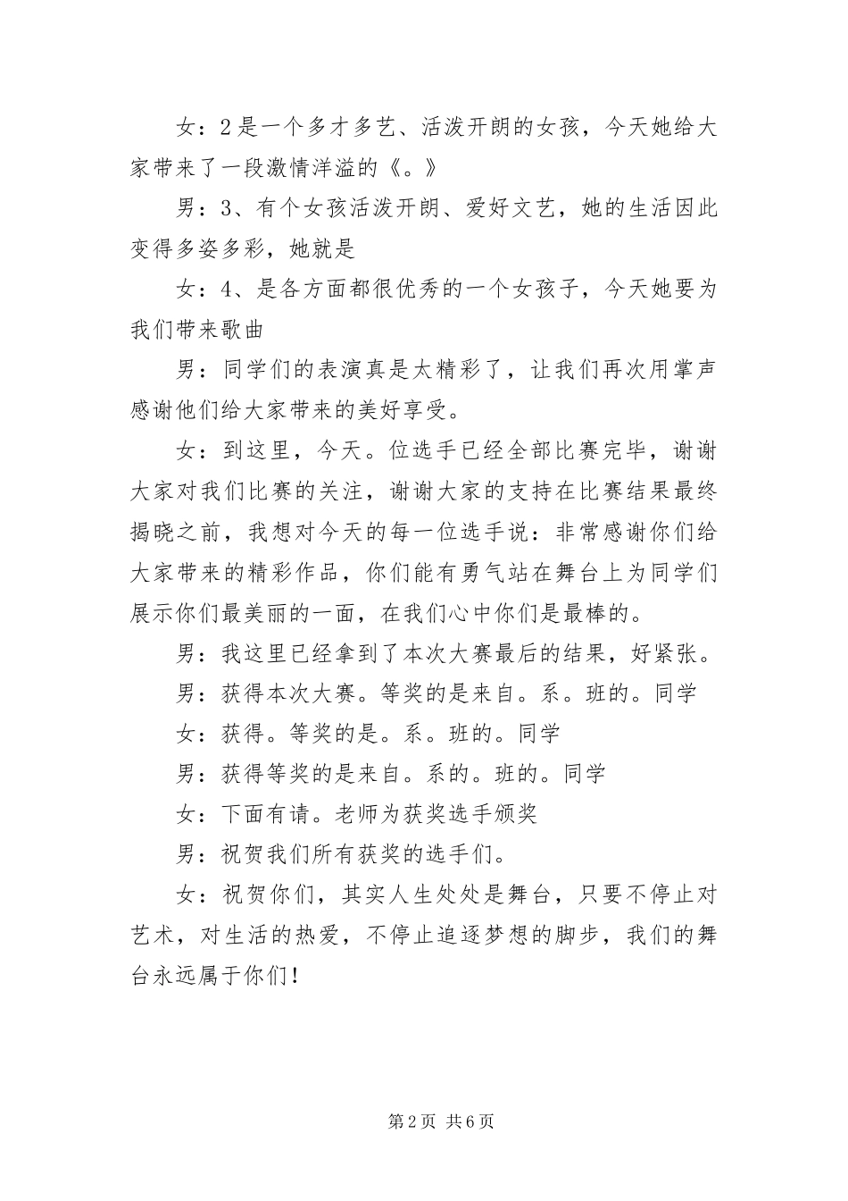 2024年才艺大赛决赛主持人串词_第2页