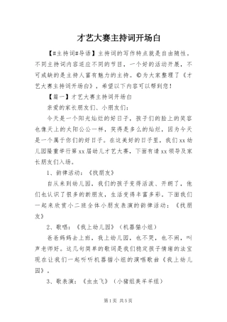 2024年才艺大赛主持词开场白