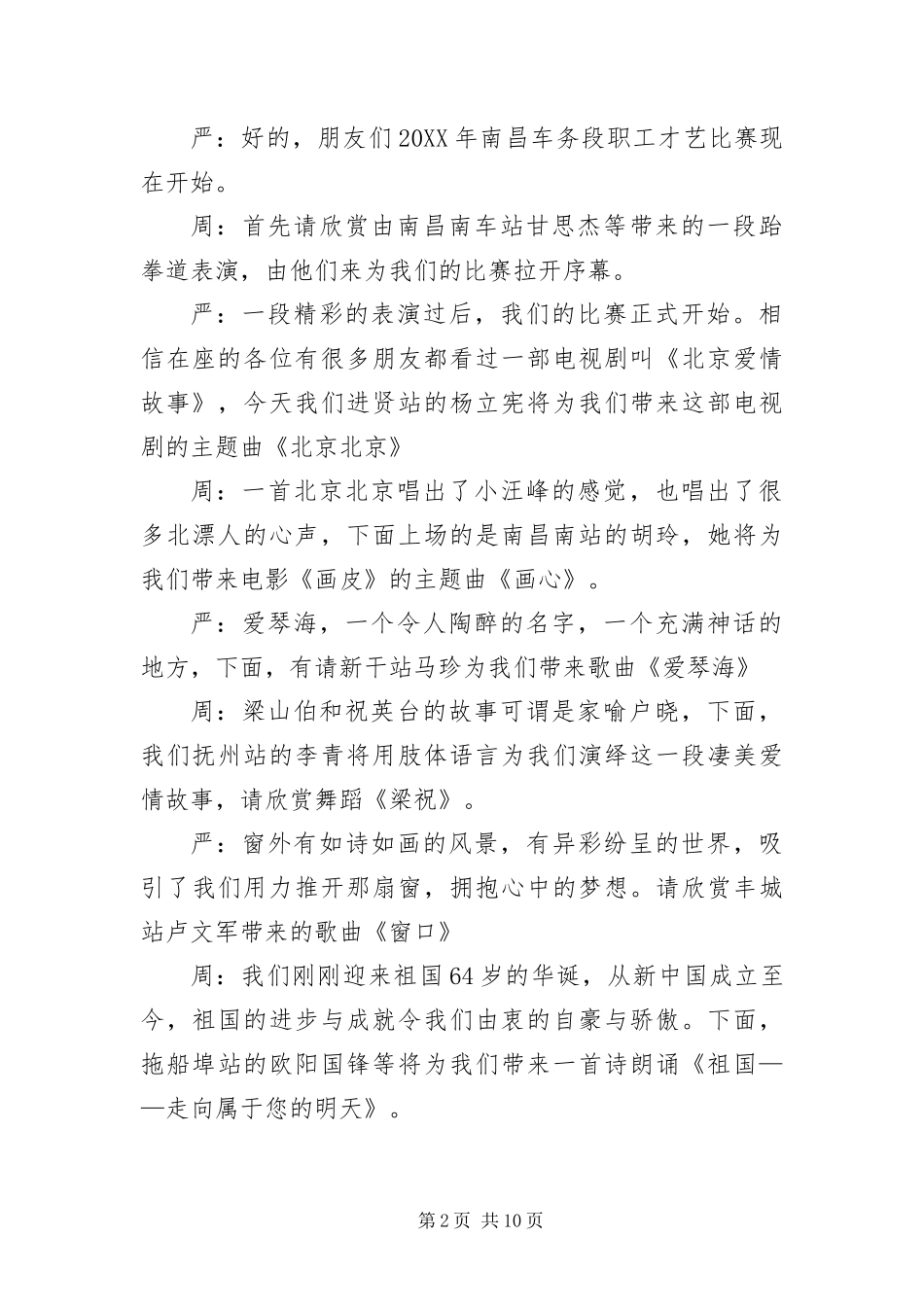 2024年才艺大赛主持人台词五篇_第2页