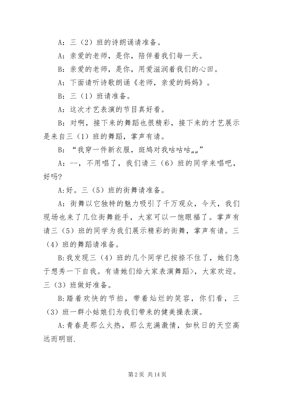 2024年才艺展示节目主持人串词_第2页