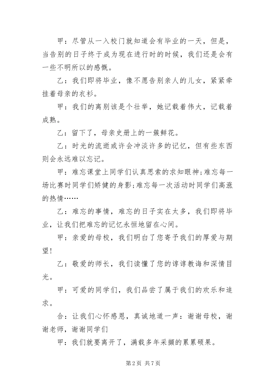2024年才艺展示主持词范例四篇_第2页