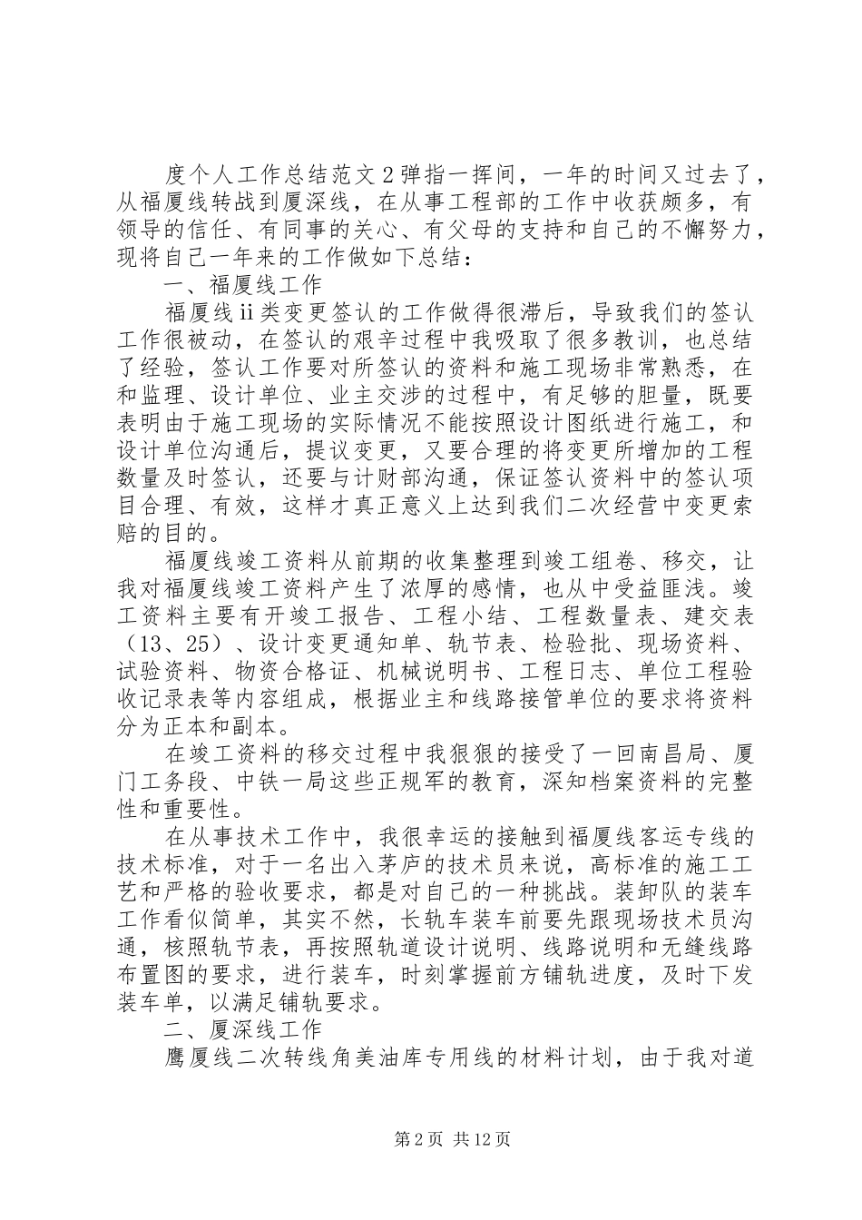 2024年度个人工作总结_第2页