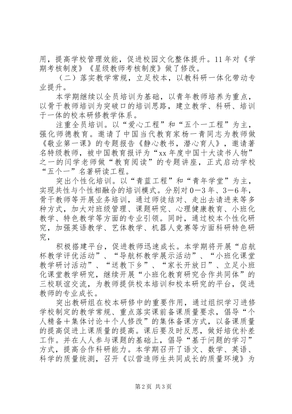 2024年度工作小结工作展望_第2页