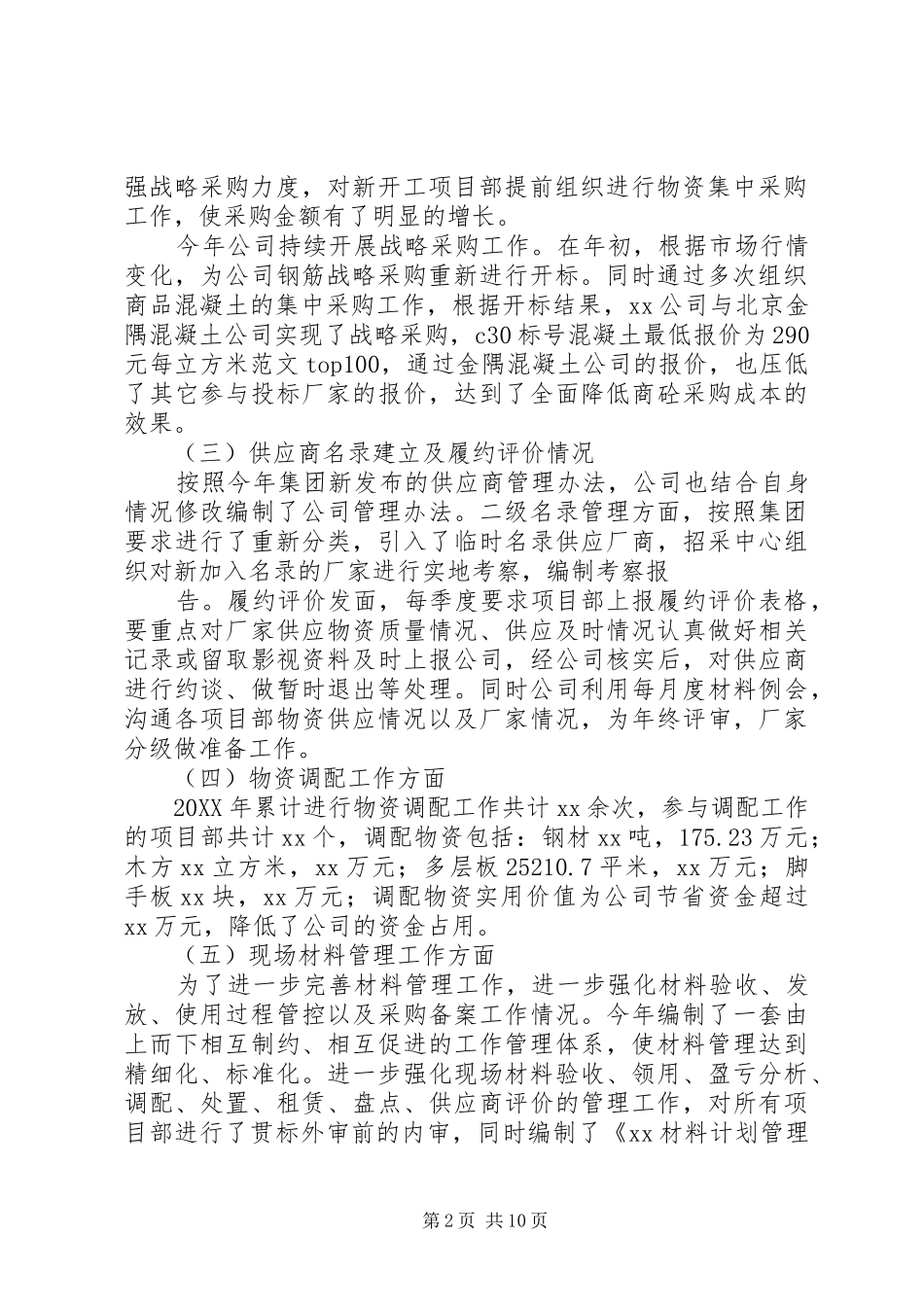2024年材料部年终工作总结_第2页