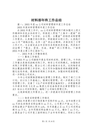 2024年材料部年终工作总结
