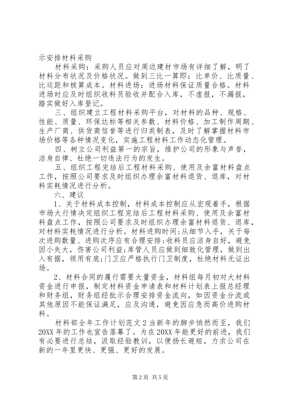 2024年材料部全年工作计划_第2页