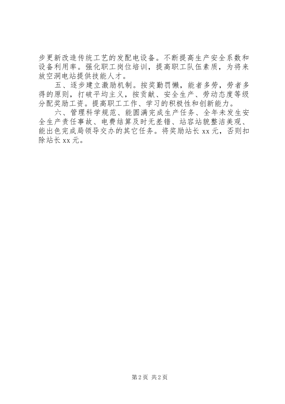 2024年度公司目标管理方案_第2页