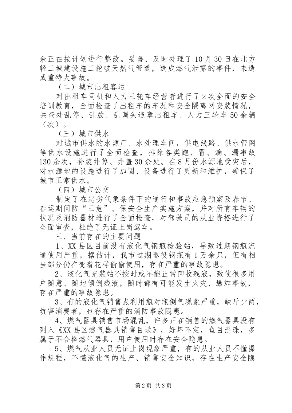 2024年度公用事业局安全生产工作总结_第2页