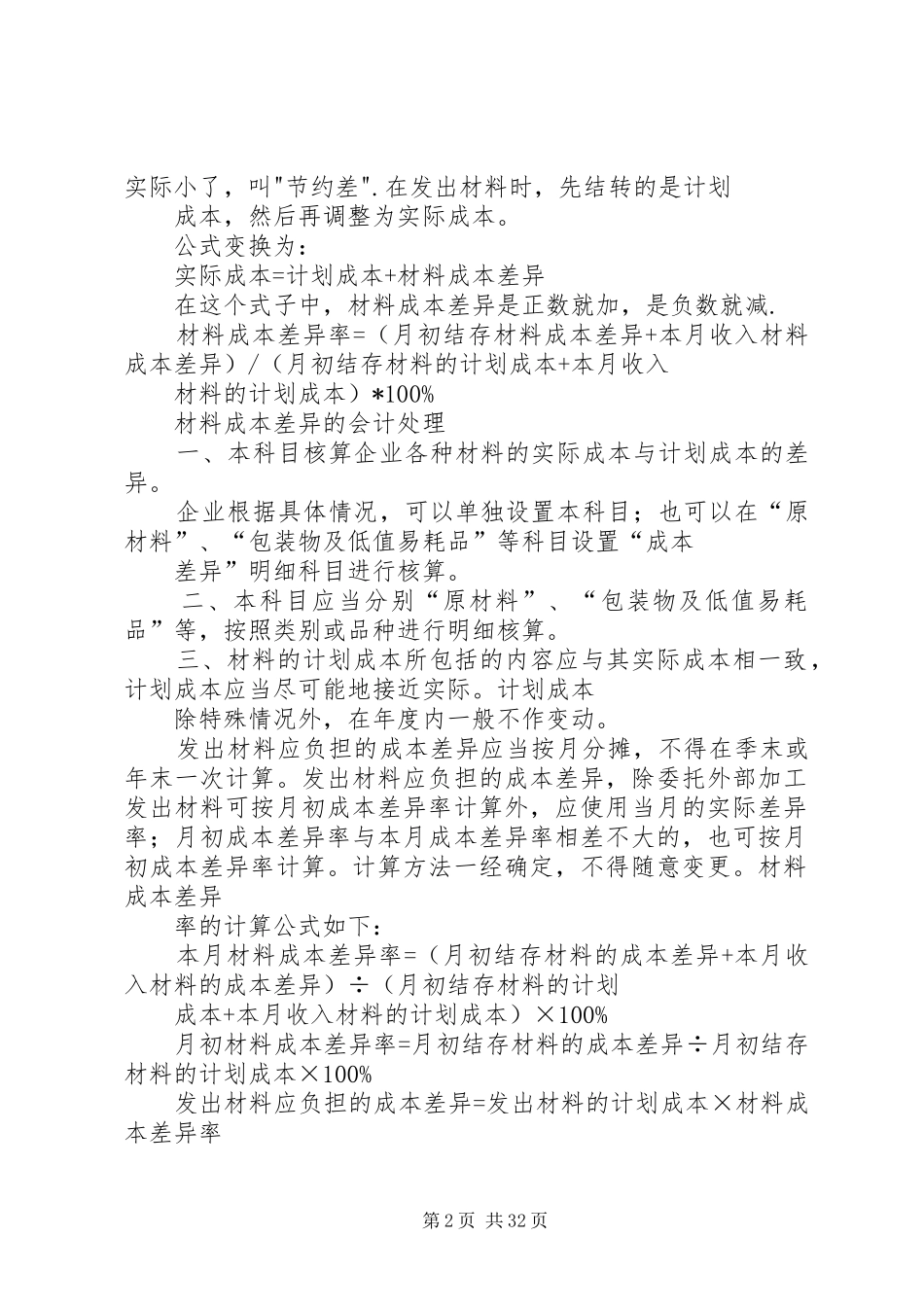 2024年材料成本差异借方_第2页