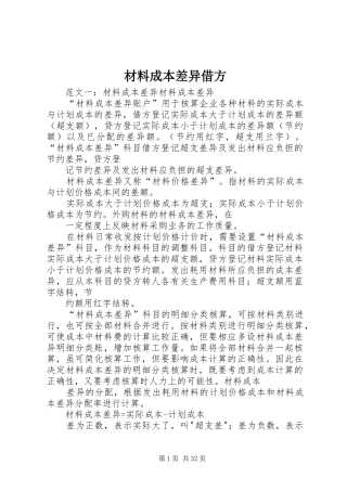 2024年材料成本差异借方
