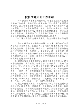 2024年度机关党支部工作总结