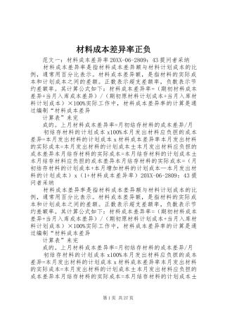 2024年材料成本差异率正负