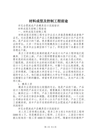 2024年材料成型及控制工程前途