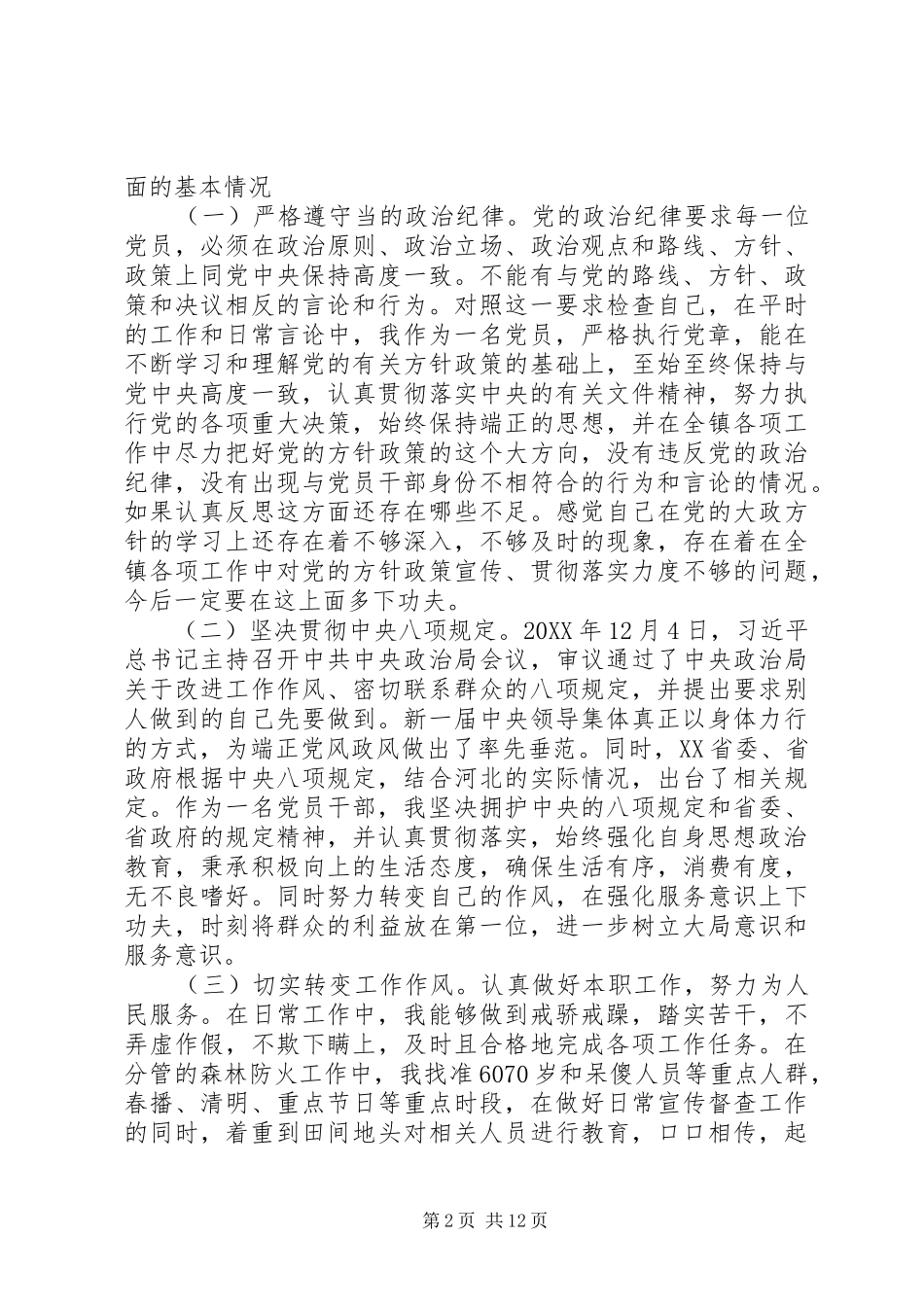 2024年材料范文党的群众路线教育实践活动对照检查材料_第2页