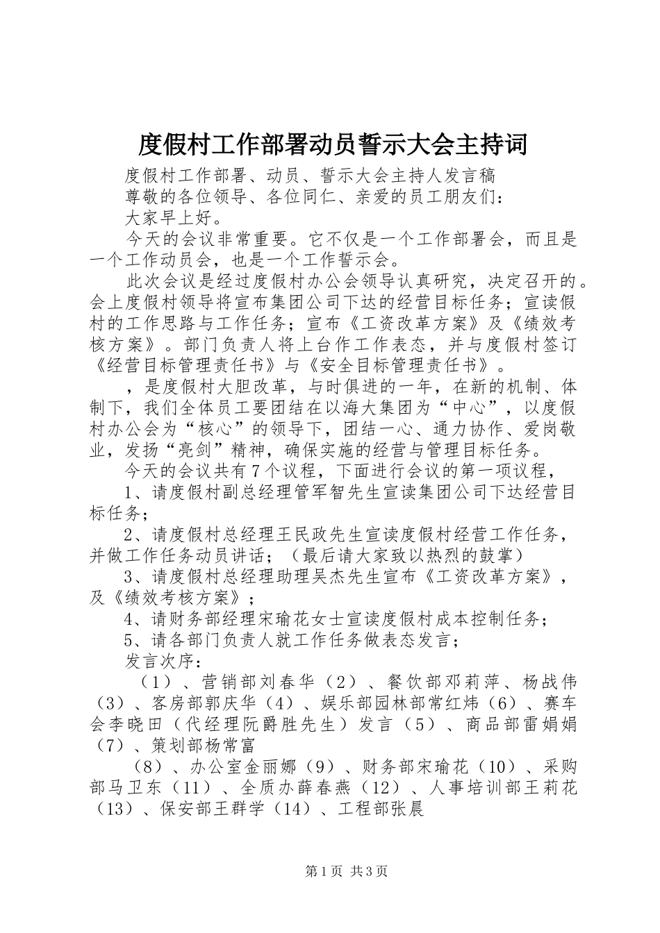 2024年度假村工作部署动员誓示大会主持词_第1页