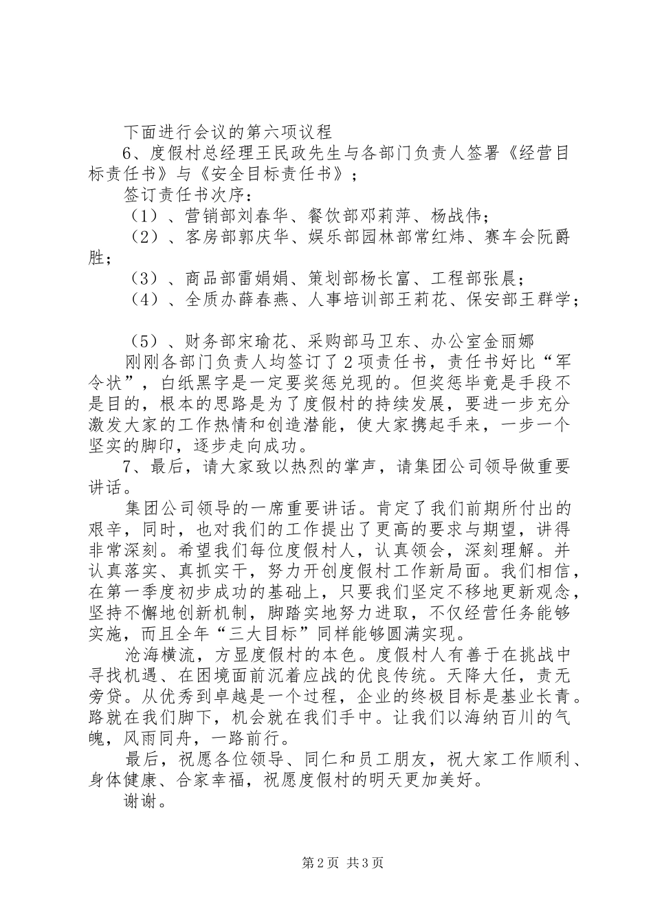 2024年度假村工作部署动员誓示大会主持词_第2页