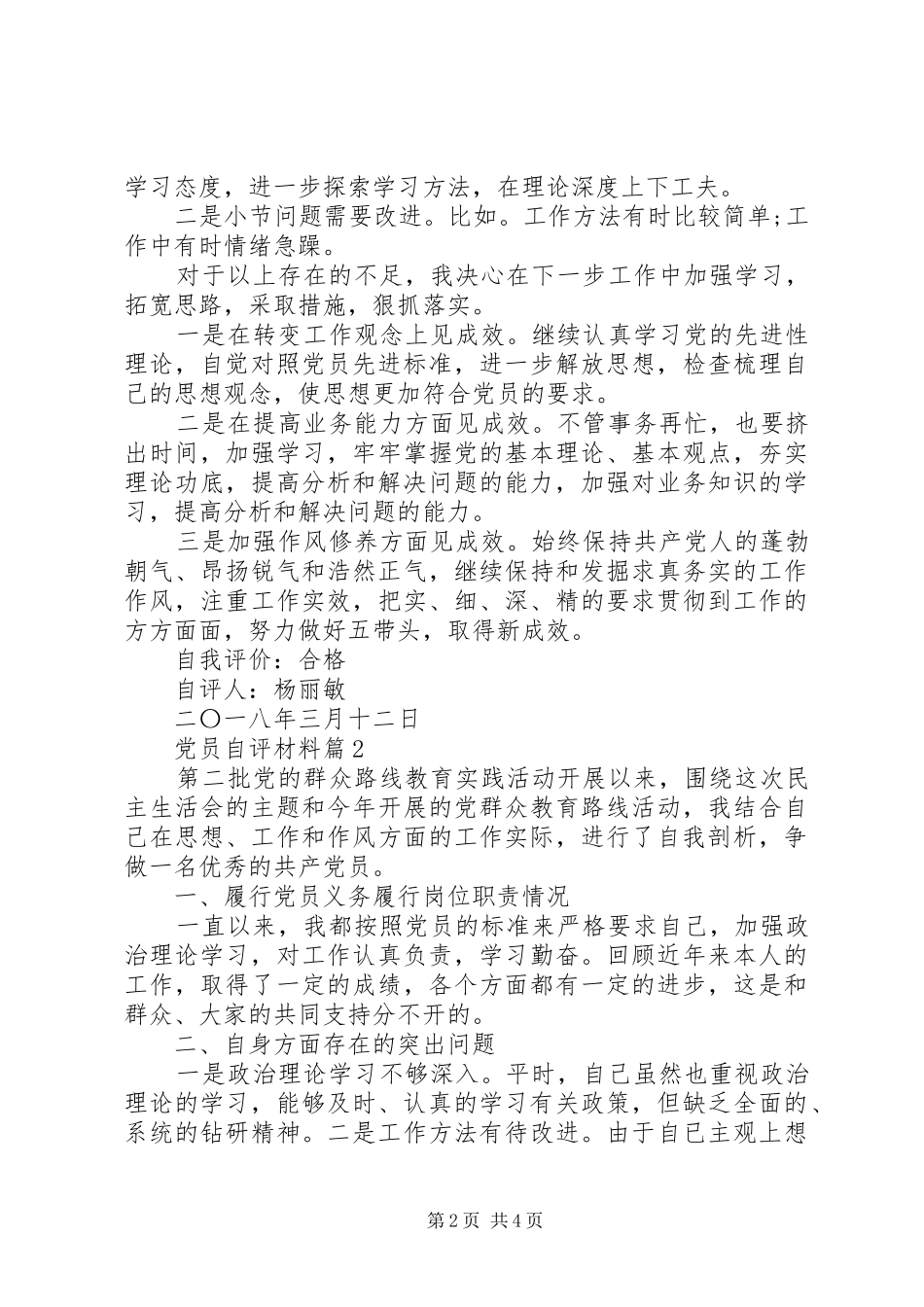 2024年材料范文党员自评材料_第2页
