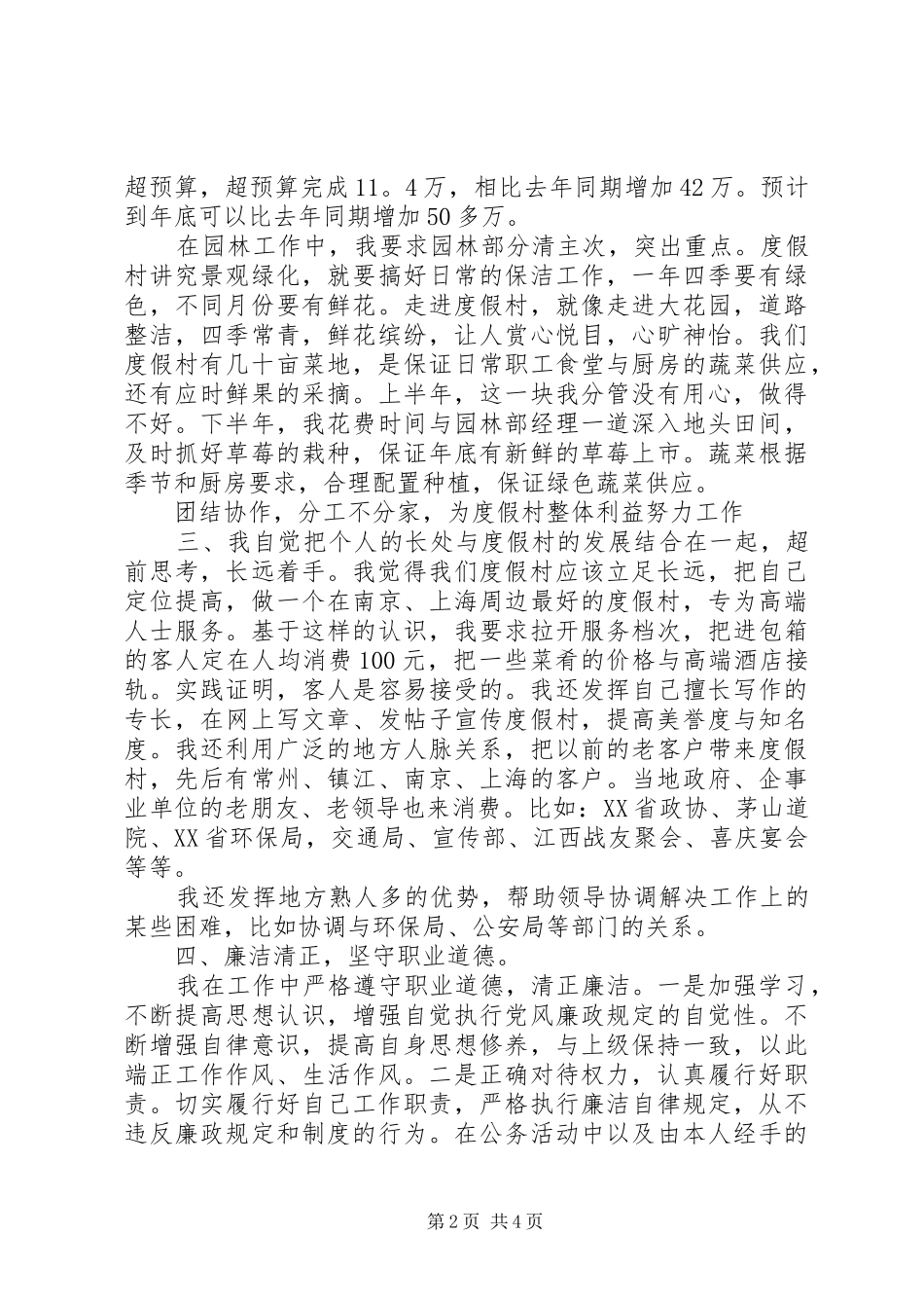 2024年度假村主管工作汇报_第2页