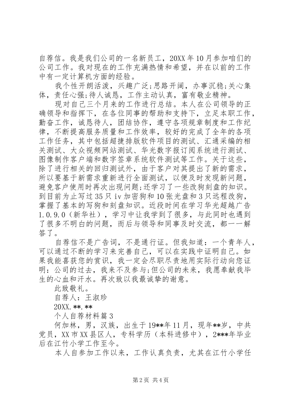 2024年材料范文个人自荐材料_第2页