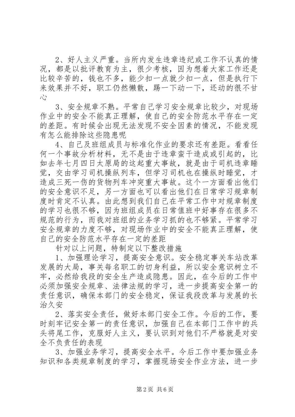 2024年材料范文铁路安全反思材料_第2页