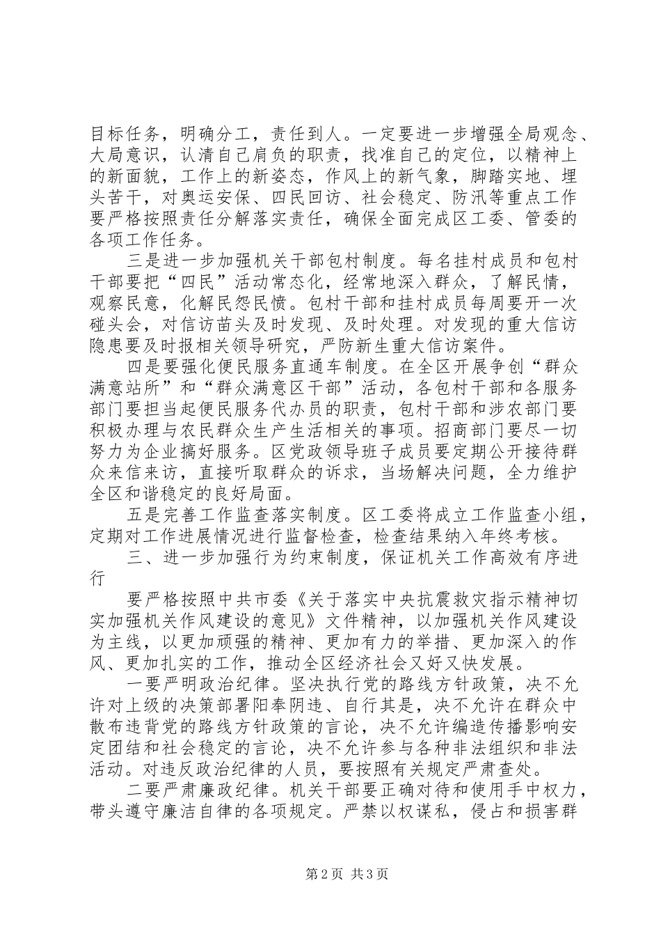 2024年度假区机关建设指导意见_第2页