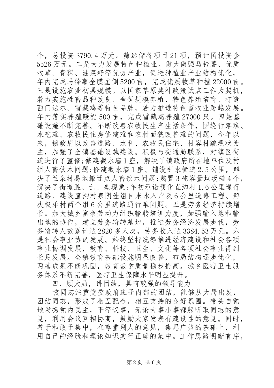 2024年材料范文现实表现材料范文_第2页