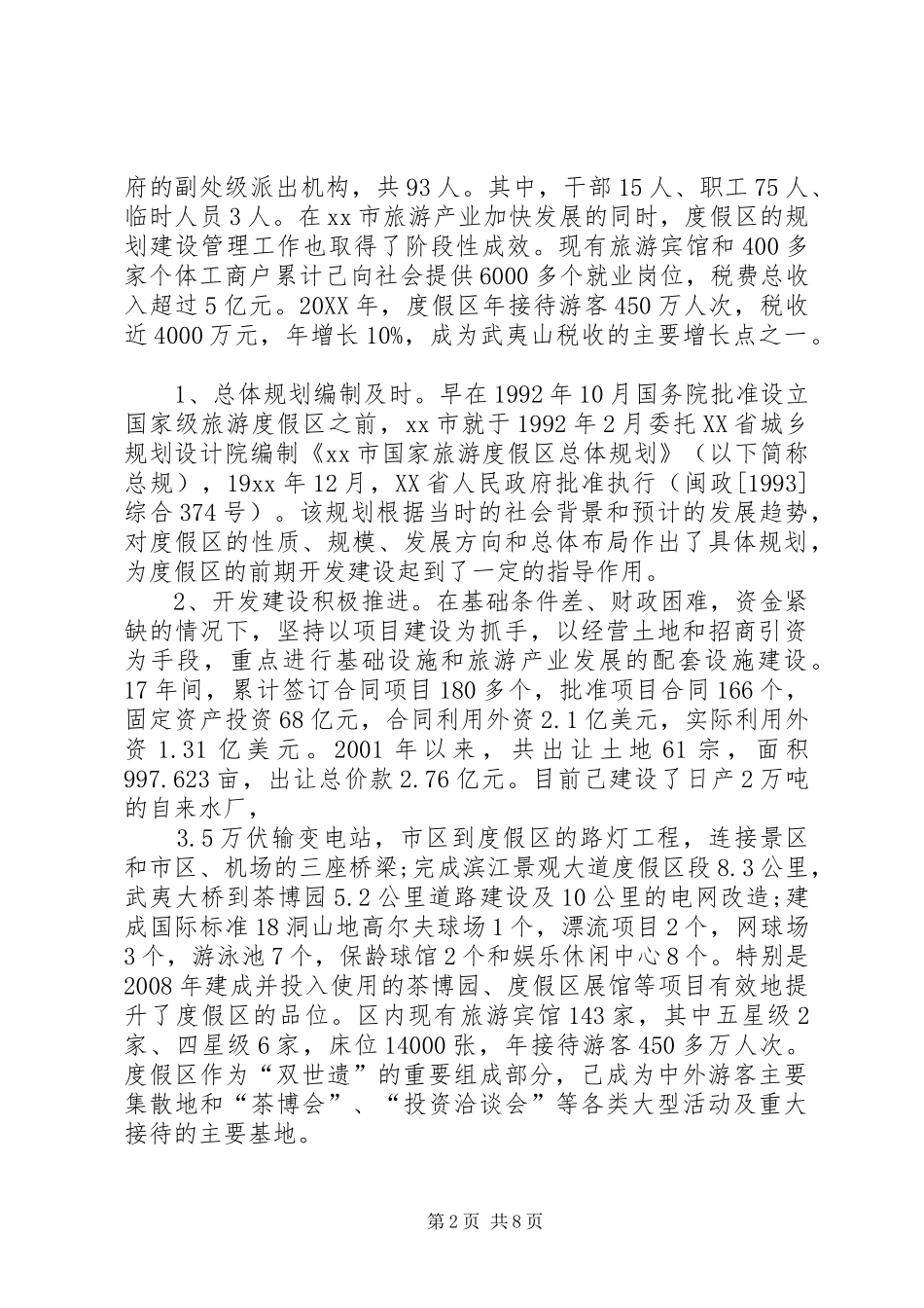 2024年度假区建设管理工作的调研报告_第2页